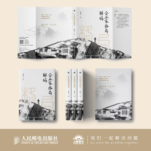 企业家格局解码 企业战略领导力市场洞察趋势管理思维 企业经营管理原则经管书籍 商品图3