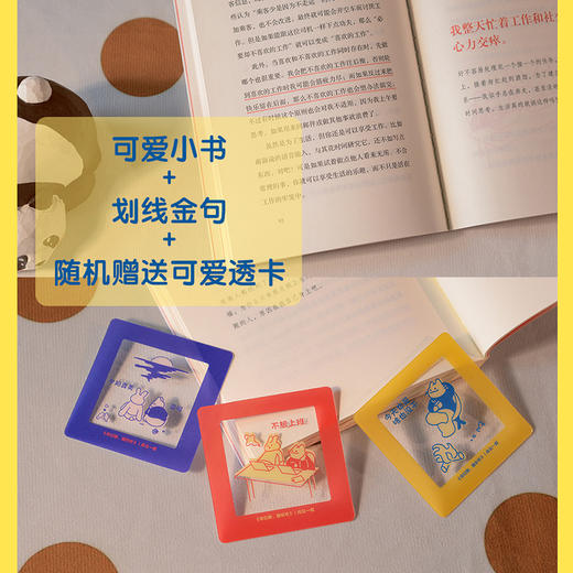 [限量版印签+贴纸] 你们聊，我听听 赠透卡 岸见一郎 被讨厌的勇气作者 治愈温暖 果麦 商品图4