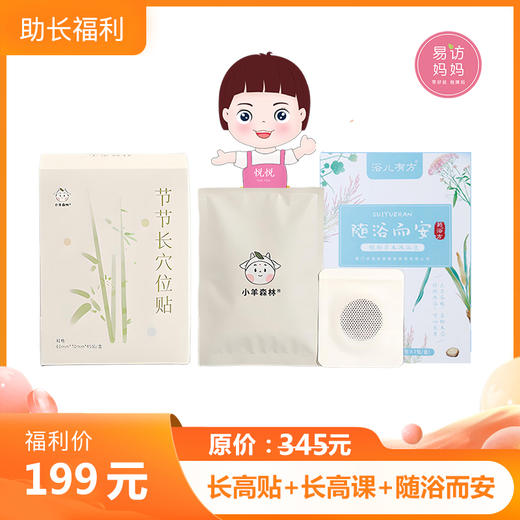 【助长福利活动】宝贝长高个~ 商品图1