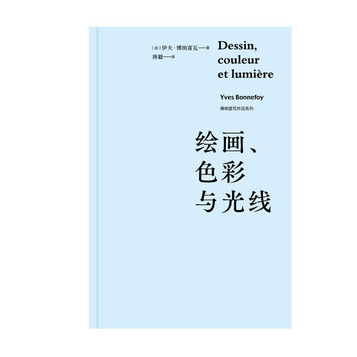 绘画、色彩与光线 商品图3