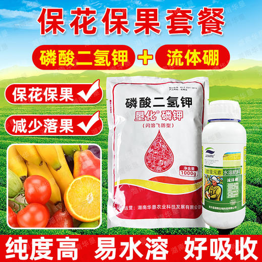 磷酸二氢钾流体硼套装保花稳果方案蔬菜油菜液体硼微量元素水溶肥 商品图2