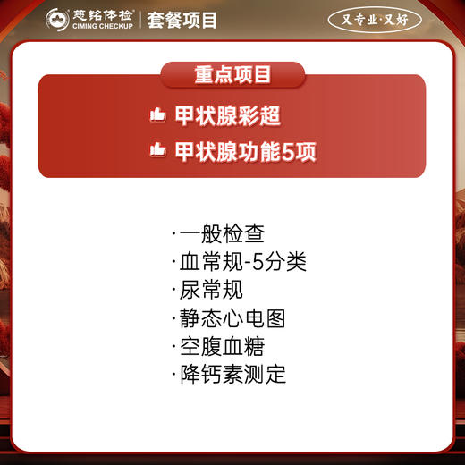 甲状腺专项 筛查套餐 商品图1