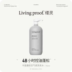 LivingProof 缕灵 丰盈蓬松空气感洗发水 710ml 【2026.2】