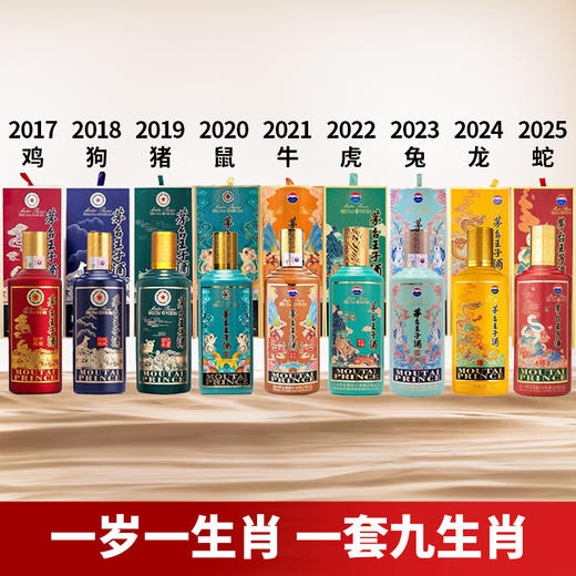 【茅台王子生肖套9瓶】鸡+狗+猪+鼠+牛+虎+兔+龙+蛇 商品图0