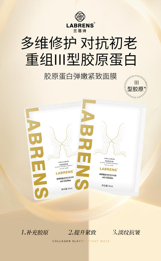 【兰蓓诗】胶原蛋白弹嫩紧致面膜 抗皱紧致舒缓修复 商品图0