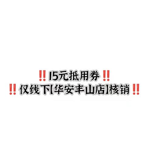 15元券 商品图0