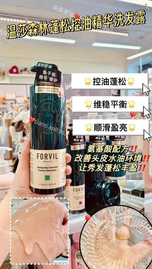 温莎森林洗发水\护发素乳\沐浴露 商品图3