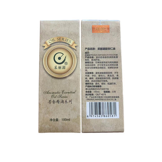 甜杏仁油100ml基底精油 可调配单方精油 商品图0