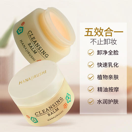 【秒杀】花印 多效卸妆膏（国产）中小样7g/8ml 商品图2