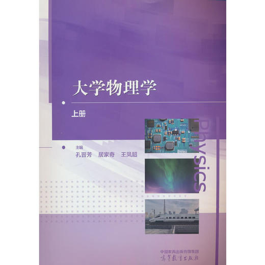 大学物理学（上册） 商品图0