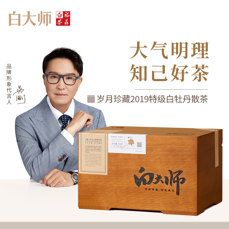 白大师正宗高山福鼎白茶2019年白牡丹岁月珍藏原木盒装300g
