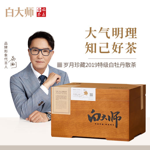 白大师正宗高山福鼎白茶2019年白牡丹岁月珍藏原木盒装300g 商品图0