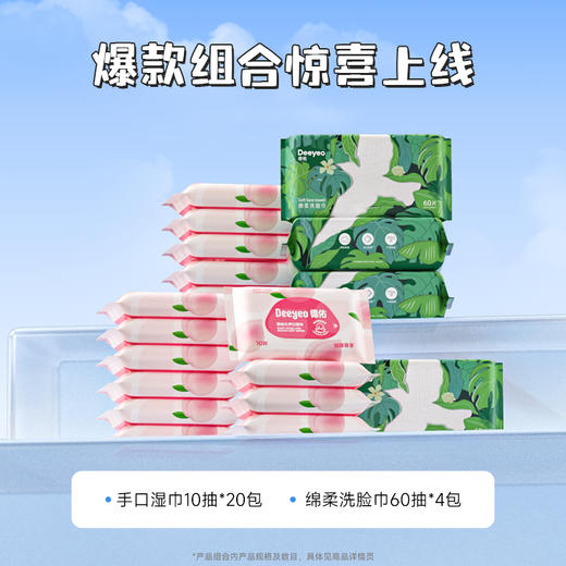 【成毅同款】德佑洗护套餐组合（桃叶款湿巾10抽*20包+飞鸟洗脸巾60抽*4包） 商品图1