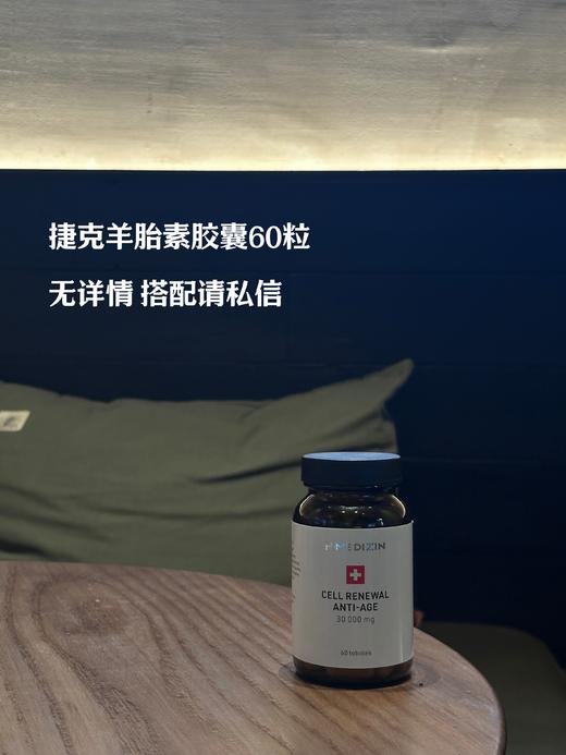 瑞士H-medizin细胞线粒体羊胎素补充细胞营养皮肤内捷克 商品图0