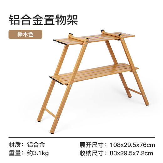 SunnyFeel山扉户外露营双层置物架_铝合金折叠便携轻量化置物架子 商品图5