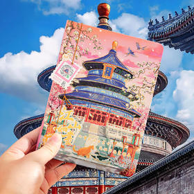 [旅行打卡笔记本]北京故宫颐和园旅游盖章集章本文创笔记本城市地标景区签到