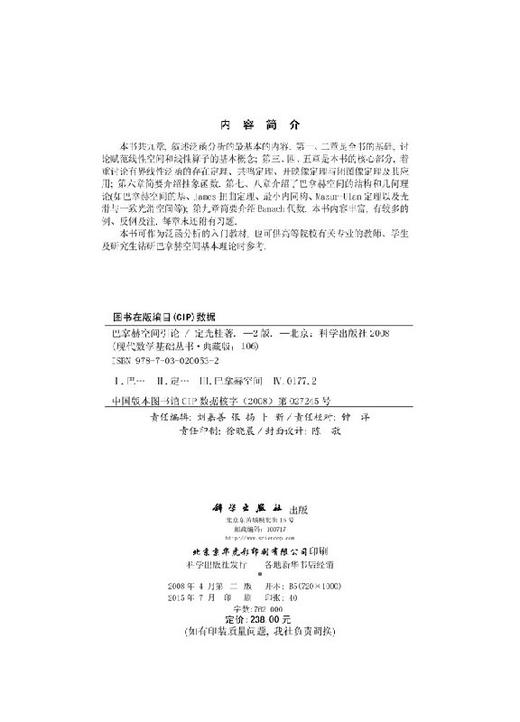 巴拿赫空间引论 商品图2