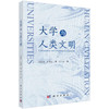 大学与人类文明 商品缩略图0