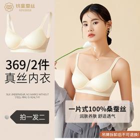 拍一发二！钱皇 【整个文胸都是桑蚕丝】一片式设计舒适真丝文胸【默认送同色码，其他请备注】