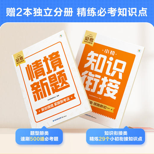 小学必考知识全梳理  语数英小学知识盘点 小初衔接有助力 商品图3