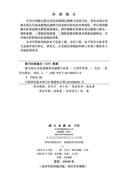 激光雷达目标成像理论建模与仿真 商品图2