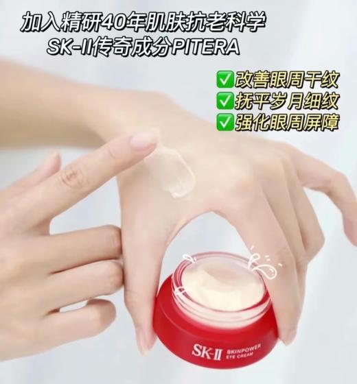 独家眼霜天花板‼️大红瓶眼霜 商品图3