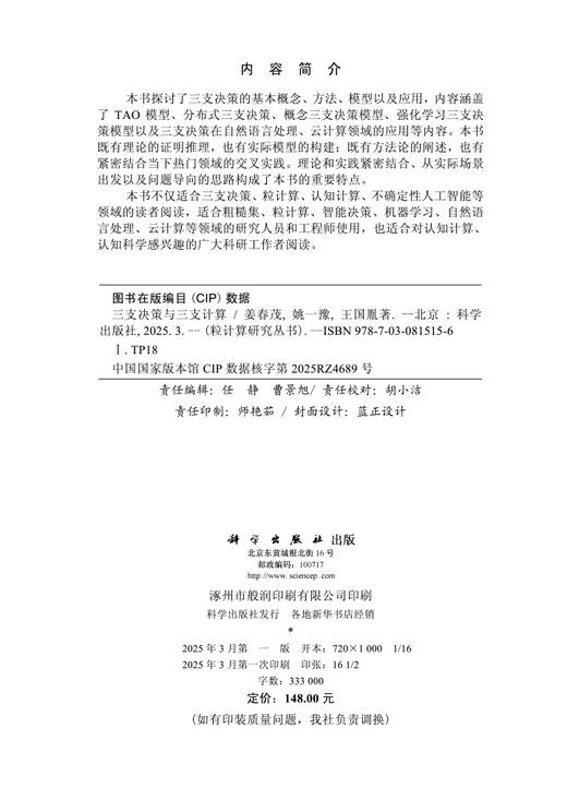 三支决策与三支计算 商品图2