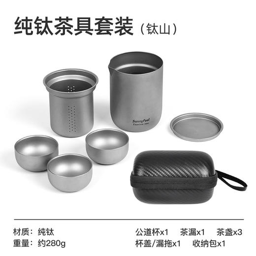 SunnyFeel山扉户外茶具套装_露营炊具便携收纳纯钛功夫茶套装 商品图5