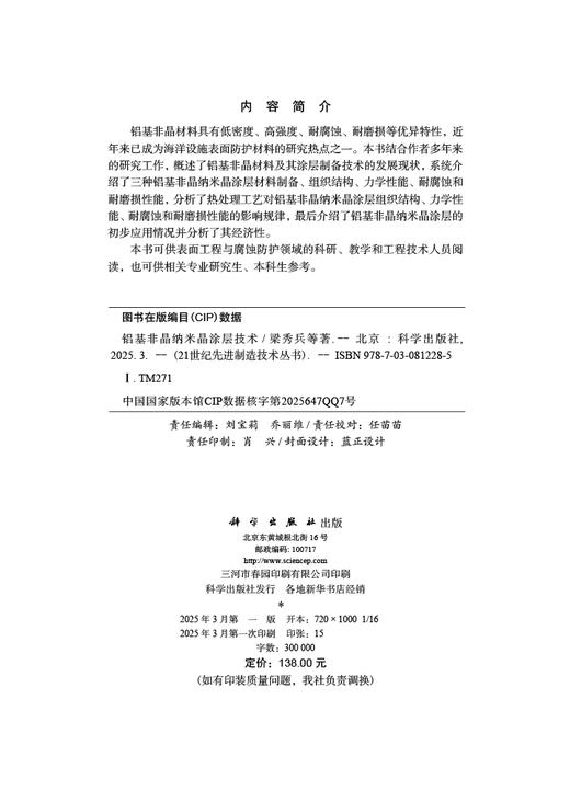 铝基非晶纳米晶涂层技术 商品图2