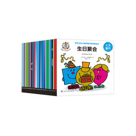 《奇先生妙小姐阶梯阅读故事绘本：人文旅行》（全30册）