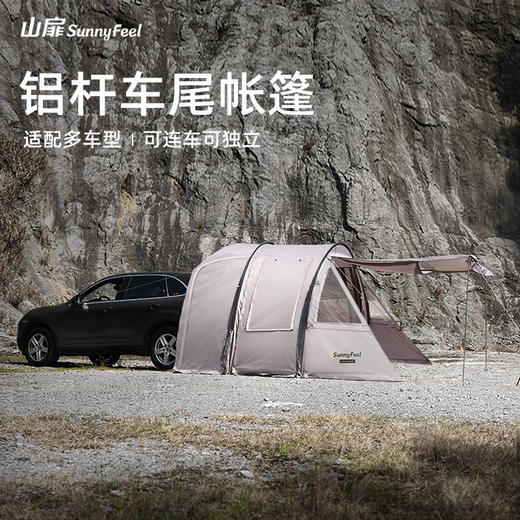 SunnyFeel山扉户外野营防晒车尾帐篷_多用防风防雨营地露营帐篷 商品图0