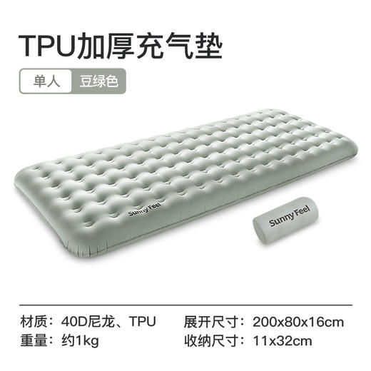 SunnyFeel户外露营气垫TPU加厚充气床垫_野营睡垫营地防水充气床 商品图6