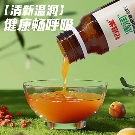 清润枸杞枇杷复合饮（8*50ml） 商品图0