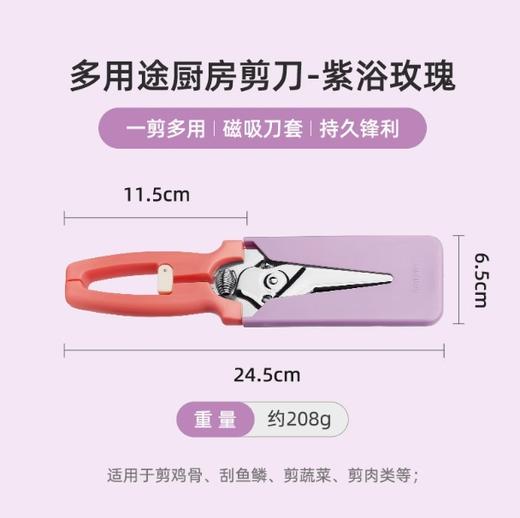 LUNTAYO多用途厨房剪刀-紫浴玫瑰 商品图0