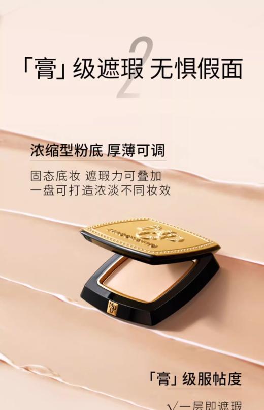毛戈平-光感美肌无痕粉膏12.5g【MZ】 商品图1