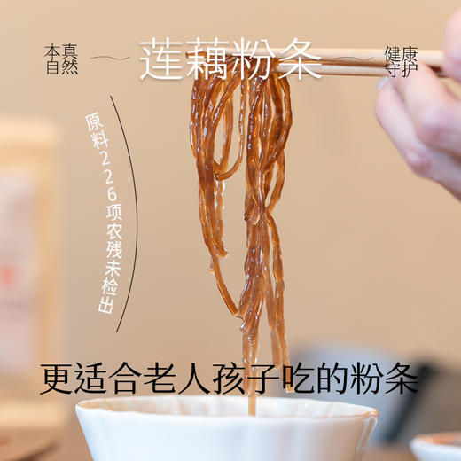 【凤品优选】双十二特惠黄河滩红藕粉条250g*2袋送1袋藕粉180g 配料干净简单 营养丰富 炒菜凉拌老人孩子喜欢 商品图3