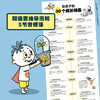 会思考的孩子 商品缩略图2