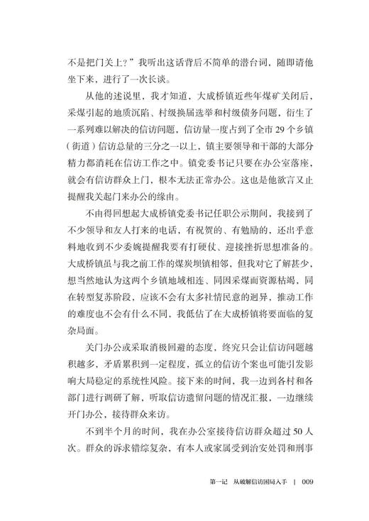 《群众主体：乡镇党委书记的基层治理笔记》 商品图10