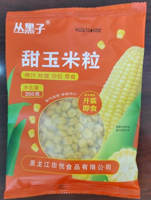 丛黑子甜玉米粒200克/袋*5 商品图0