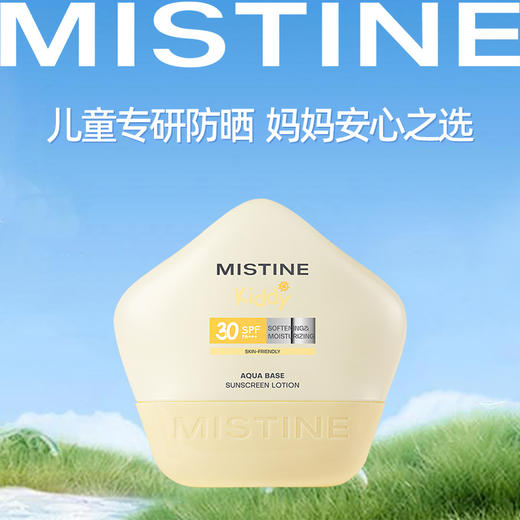 【三枪推荐】MISTINE蜜丝婷儿童防晒霜夏季SPF30 PA+++宝宝男女童专用防晒乳 无需卸妆 商品图0