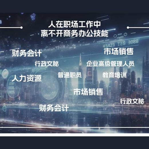 Word+Excel+PPT+PS+移动办公完全自学视频教程5合1（第2版） 商品图1