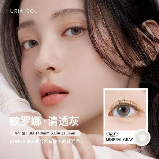 【半年抛】uria&idol 半年抛  小直径 直径14.0 1片装 一副拍2片 商品图3