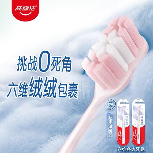 高露洁绒绒丝六维净齿牙刷单支装 商品图1