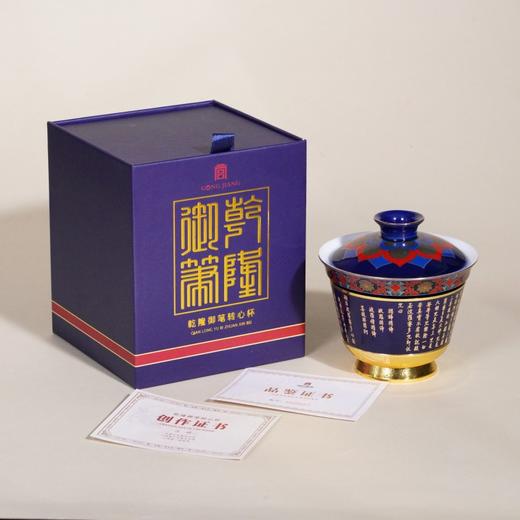 乾隆御笔心经转心杯，来自北京故宫馆藏文物文创品牌“宫匠雅器”，携手中国工艺美术大师汪明打造 商品图1