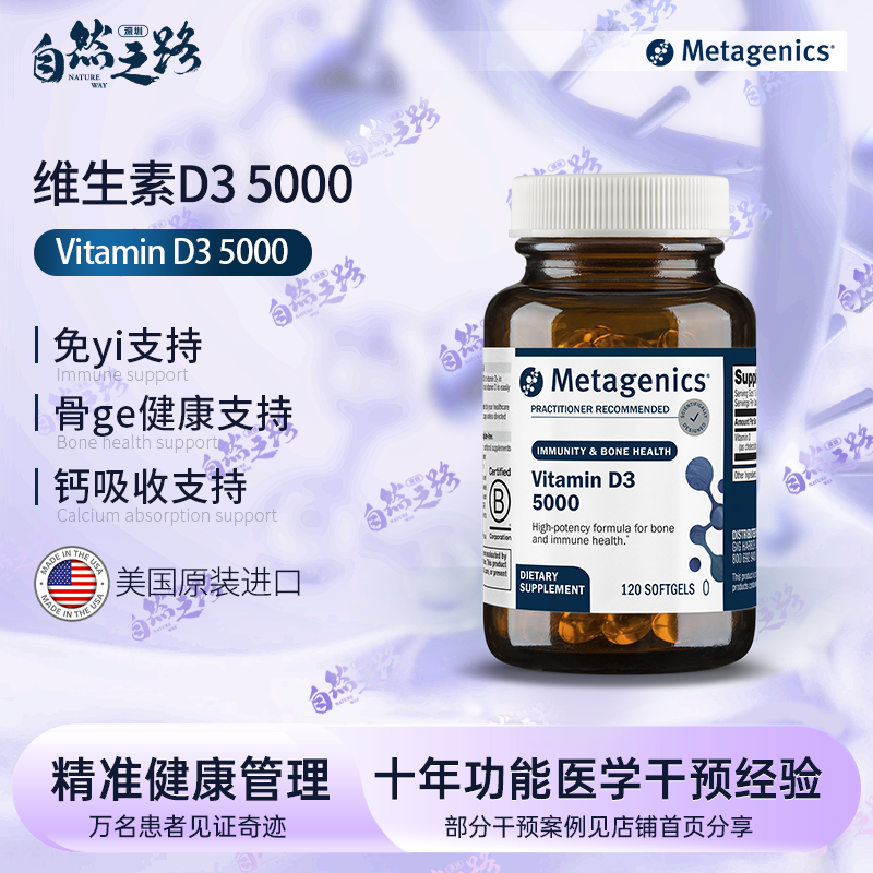 美国麦特 D3 5000 120粒
