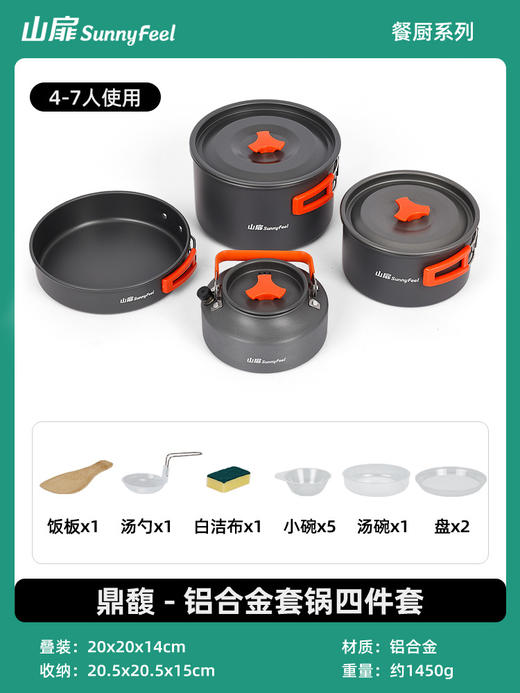 SunnyFeel山扉户外露营锅具营地4件套装锅盆野餐水壶煎锅野营炊具 商品图5