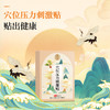 【限时活动：买3送1】兰渚堂穴位压力刺激贴 心情不好压力大 疏肝散淤 清除肝火 养护肝血 商品缩略图0