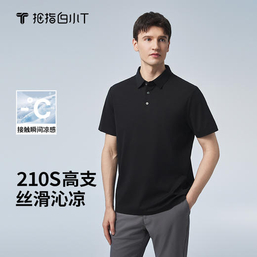 拇指白小T丝享-高支压胶短袖POLO衫无我系列 商品图0