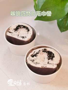 单块巧克力毛巾卷