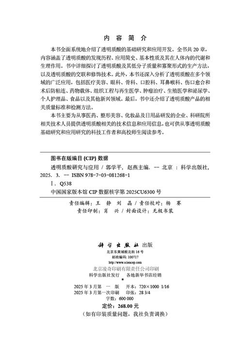 透明质酸研究与应用 商品图2